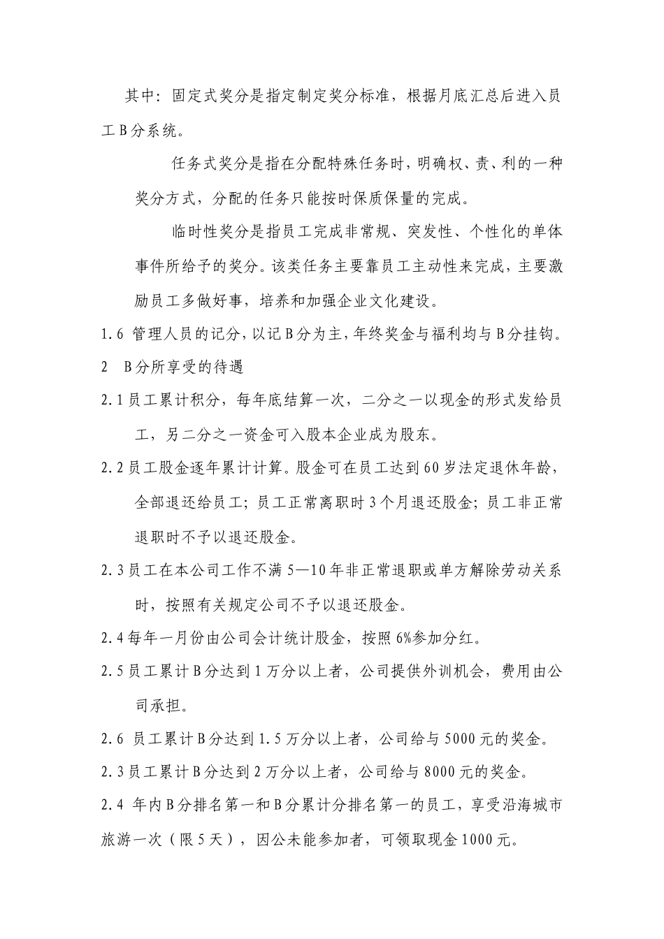 员工积分管理办法_第3页