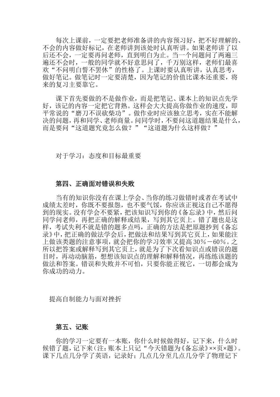 告诉你如何成为学习上的第一名_第2页