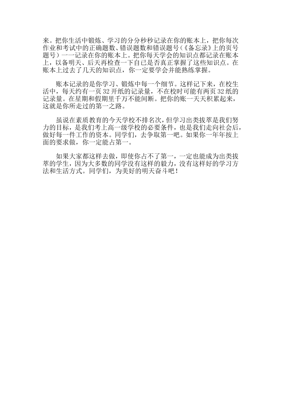 告诉你如何成为学习上的第一名_第3页