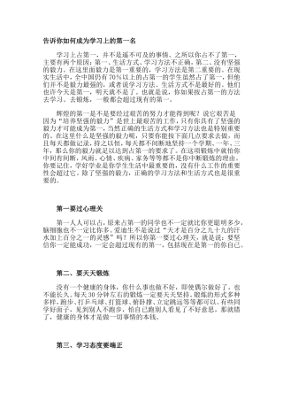 告诉你如何成为学习上的第一名