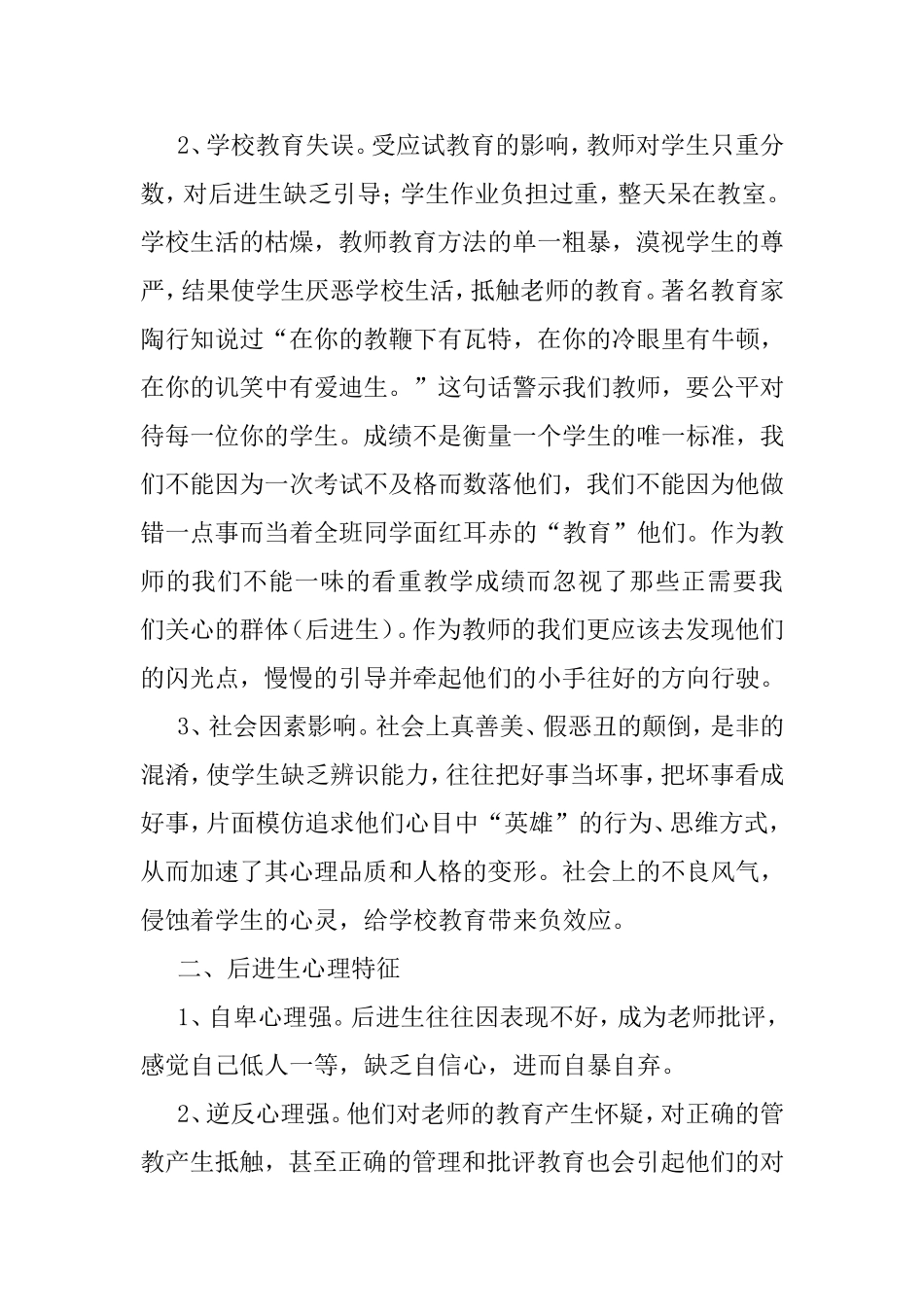 后进生-的几点思考_第2页