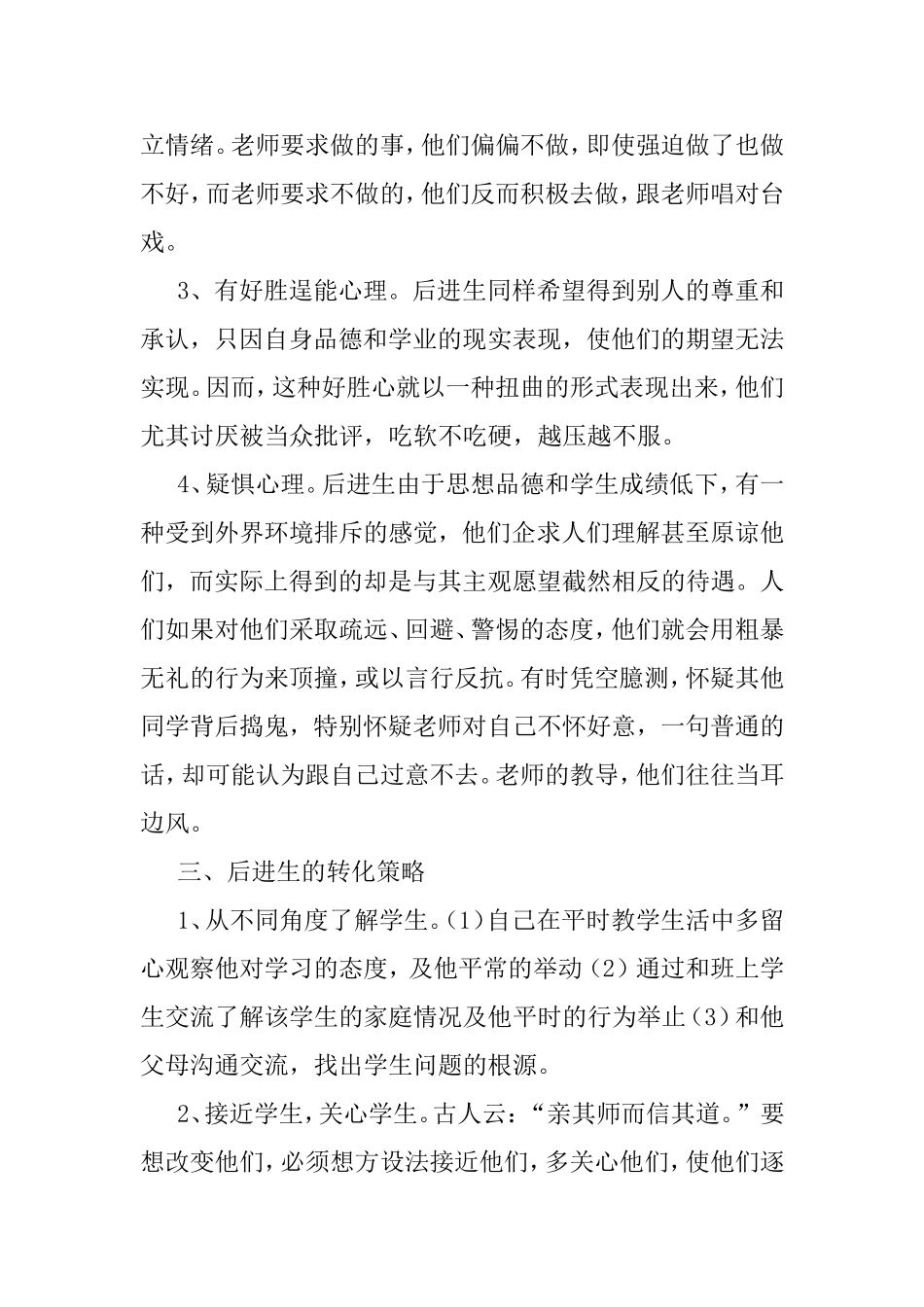 后进生-的几点思考_第3页