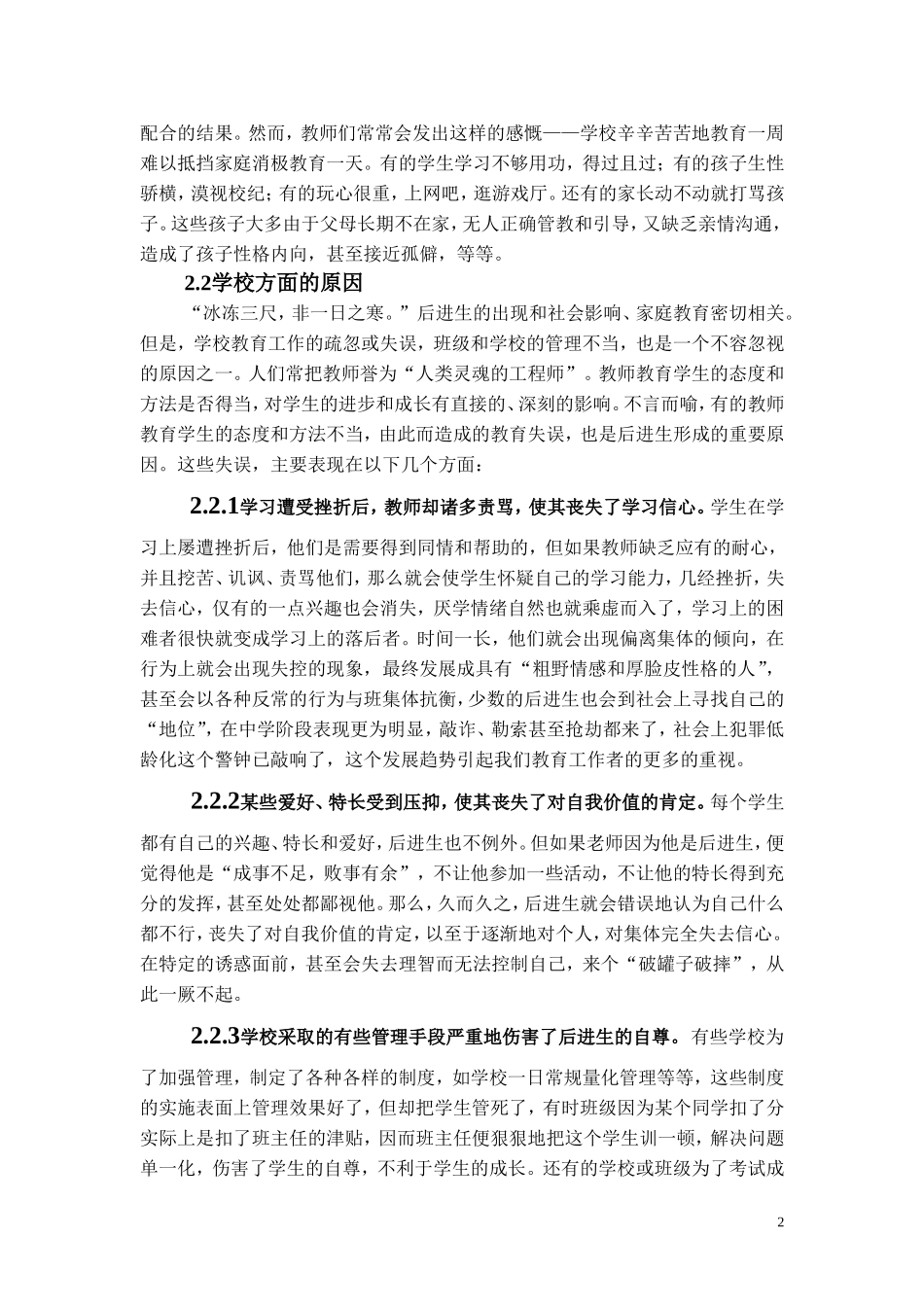 后进生的问题与对策研究_第2页
