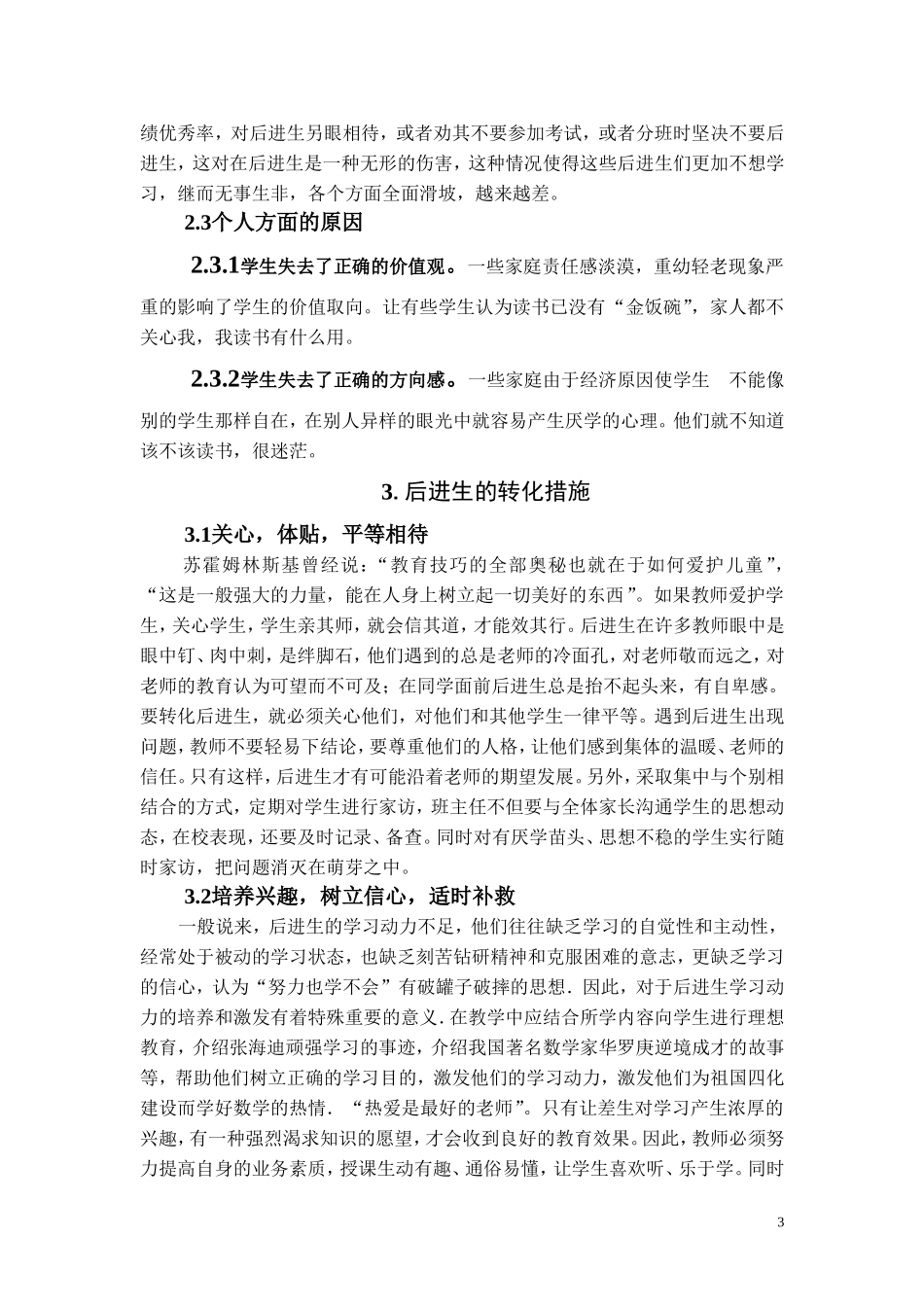 后进生的问题与对策研究_第3页