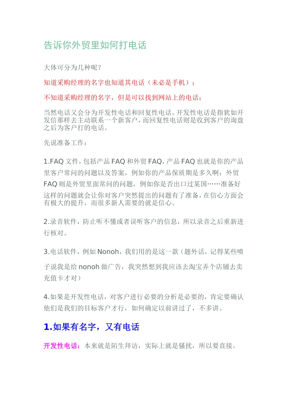 告诉你外贸里如何打电话_第1页