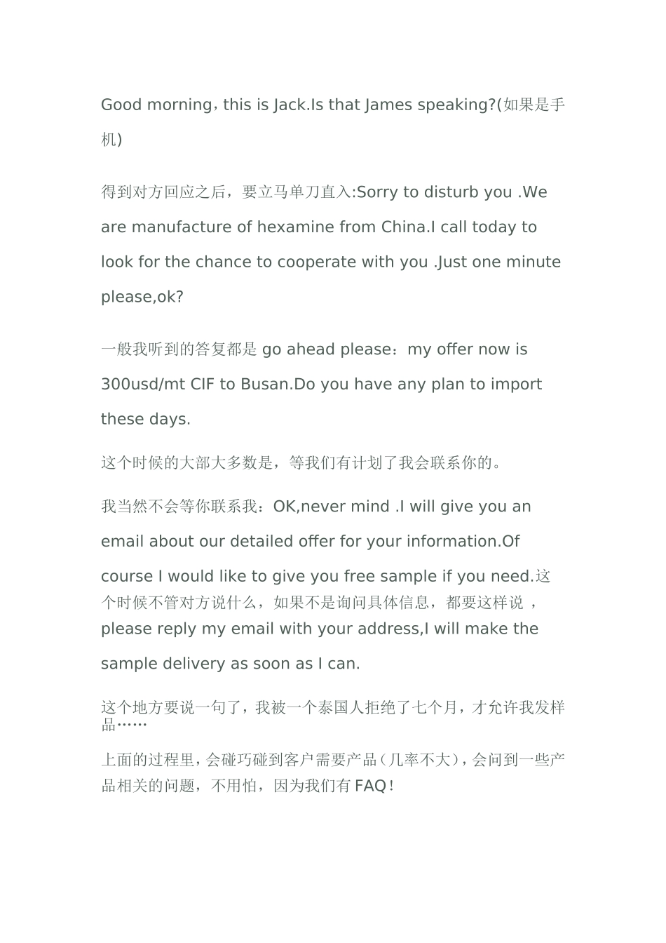 告诉你外贸里如何打电话_第2页