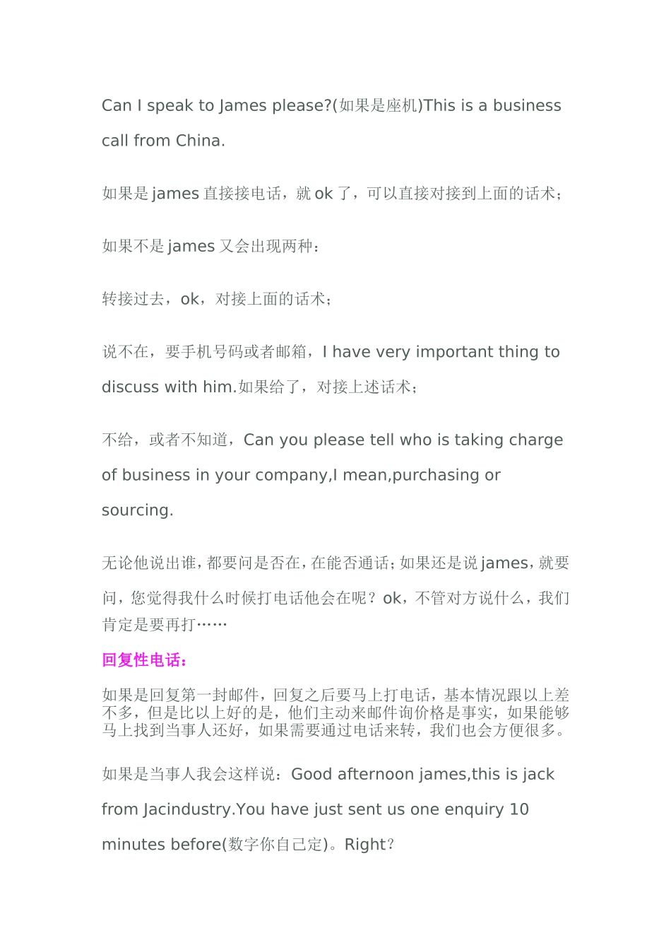 告诉你外贸里如何打电话_第3页