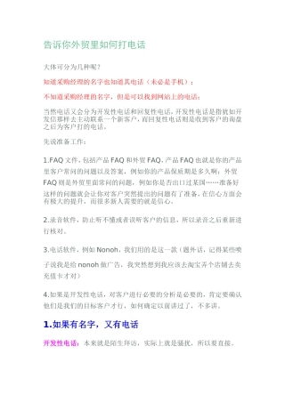 告诉你外贸里如何打电话