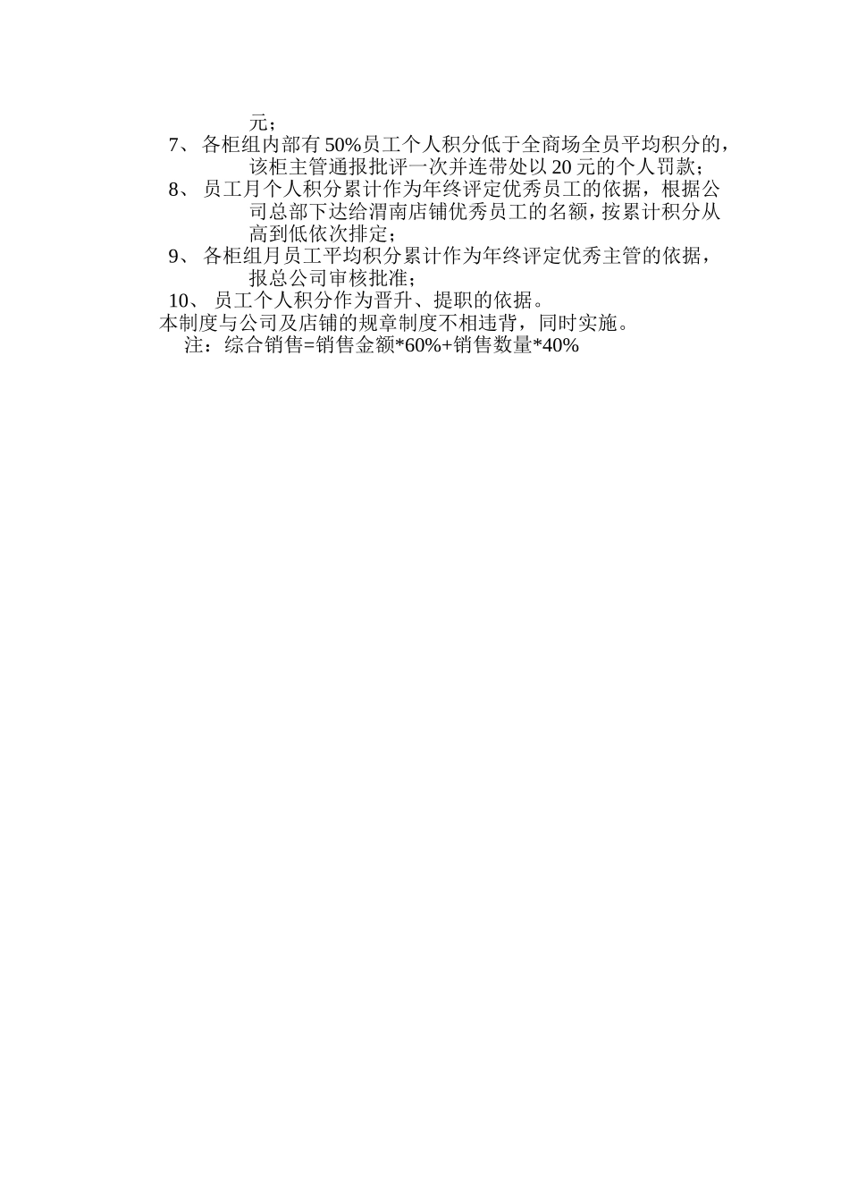 员工积分管理制度_第3页