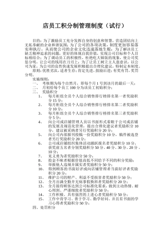 员工积分管理制度