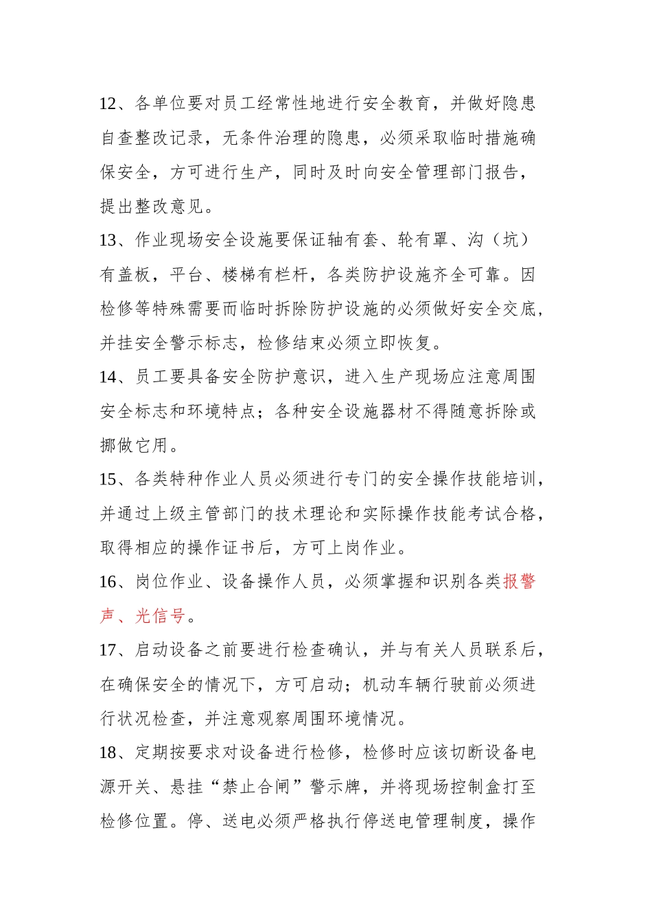 员工安全知识守则_第3页