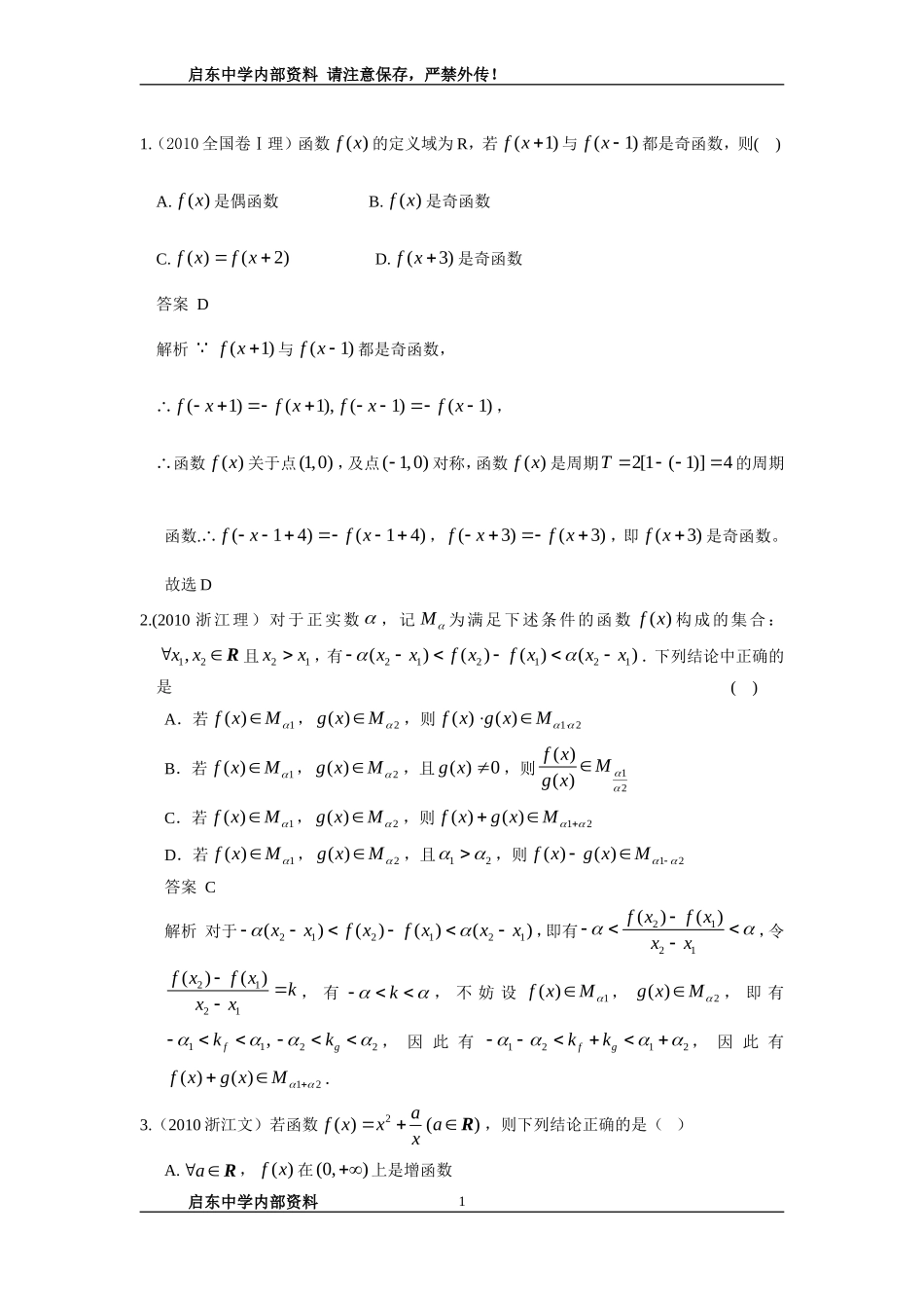 启东中学高考数学函数题库_第1页