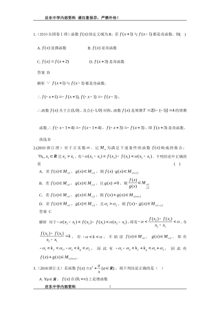 启东中学高考数学函数题库