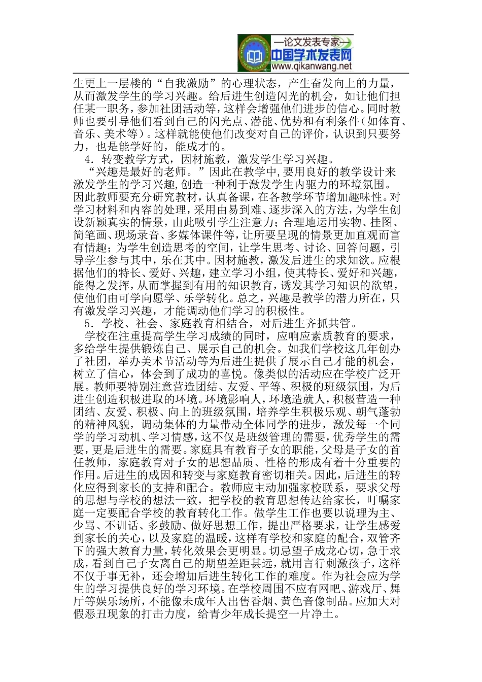 后进生的转化_第2页