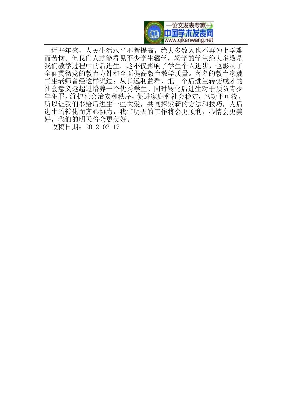 后进生的转化_第3页