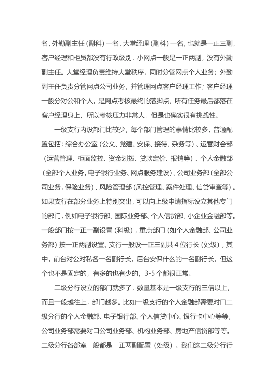 告诉你一个真实的银行——内部架构和薪酬分配_第2页