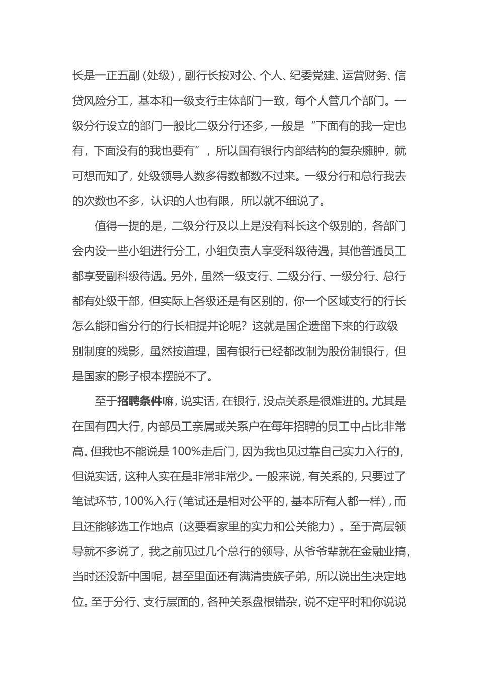告诉你一个真实的银行——内部架构和薪酬分配_第3页