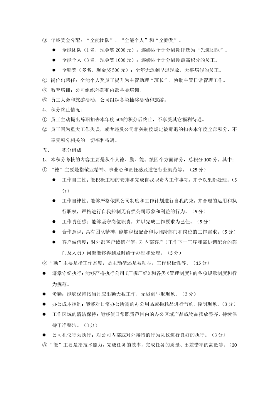 员工积分激励机制_第2页