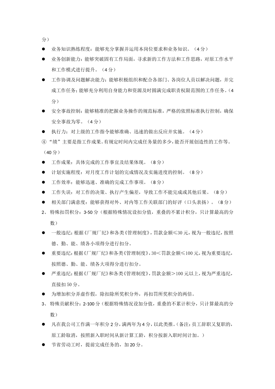员工积分激励机制_第3页