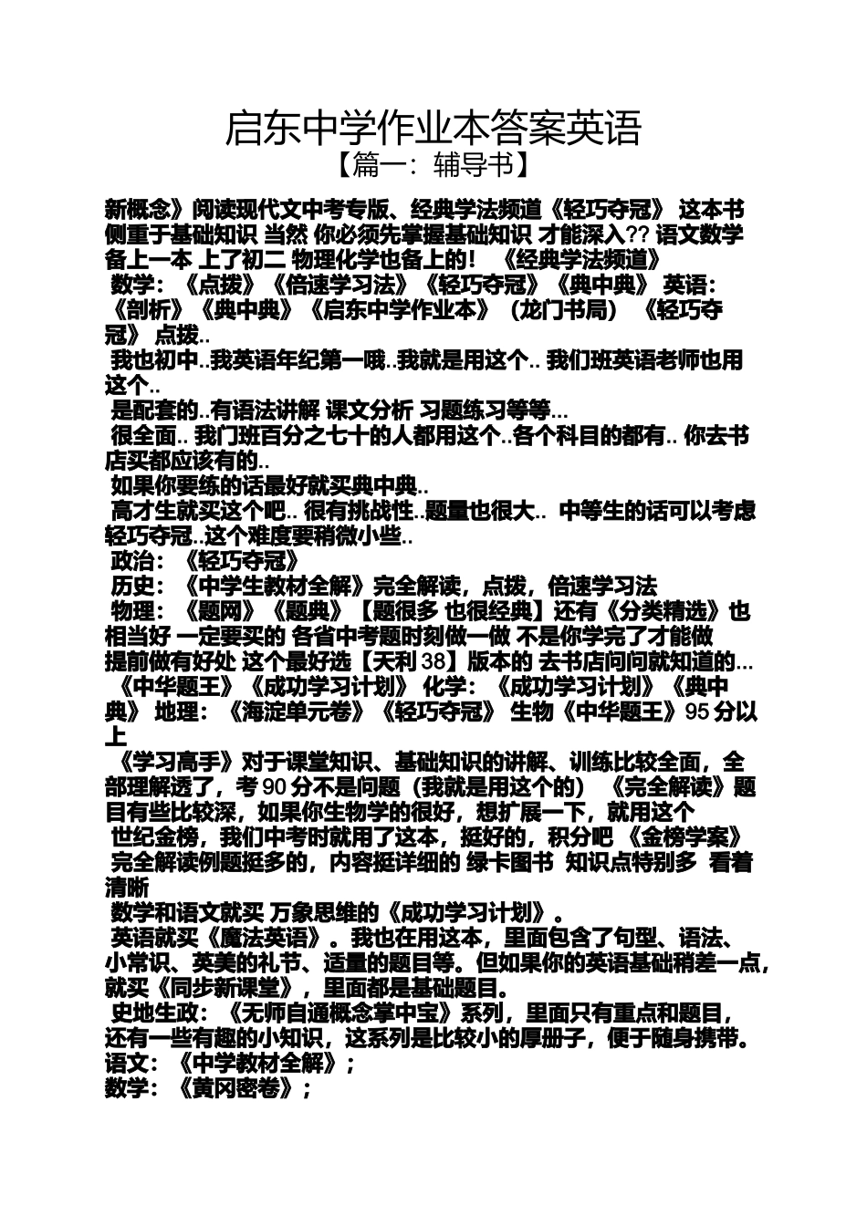 启东中学作业本答案英语_第1页