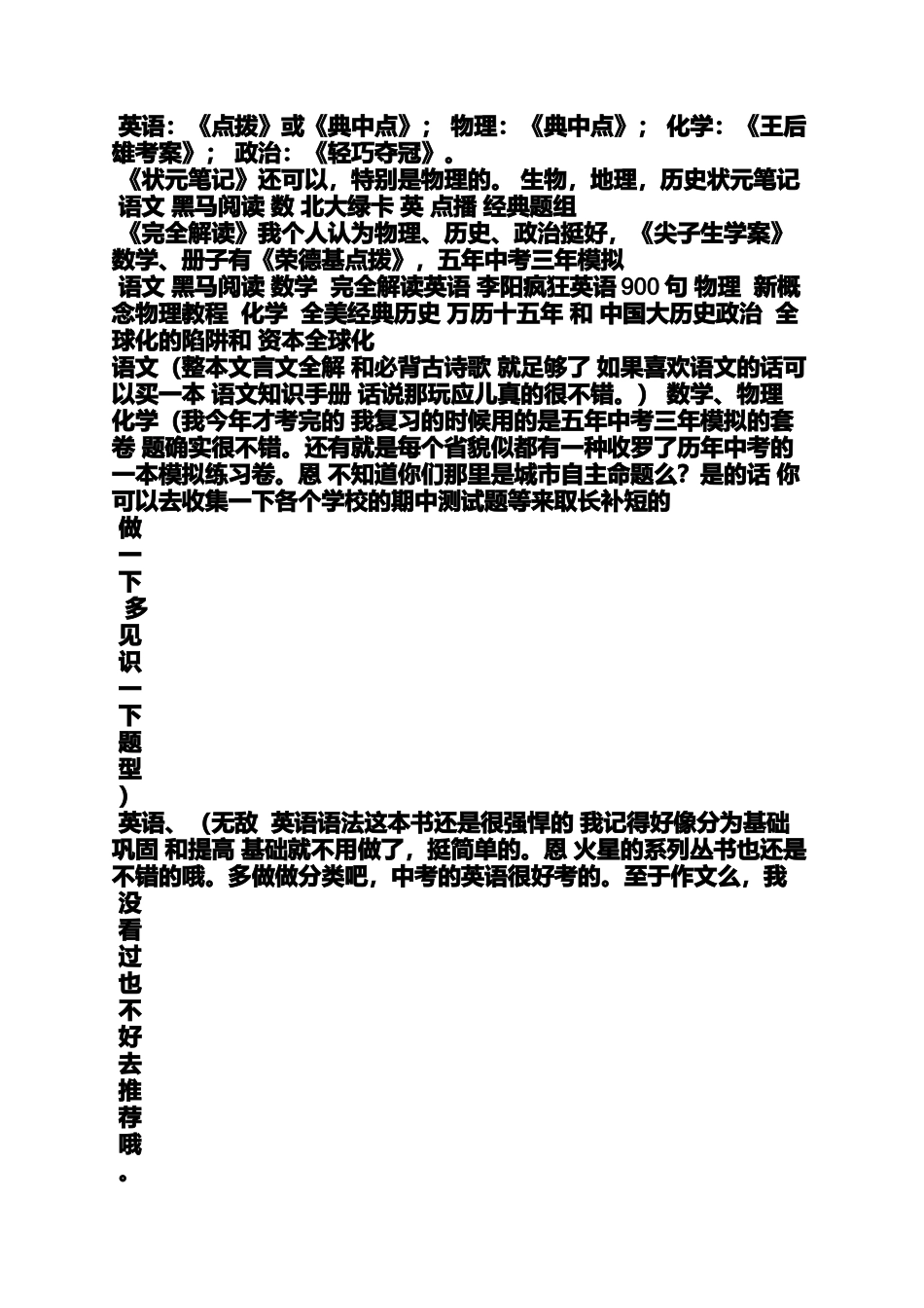 启东中学作业本答案英语_第2页