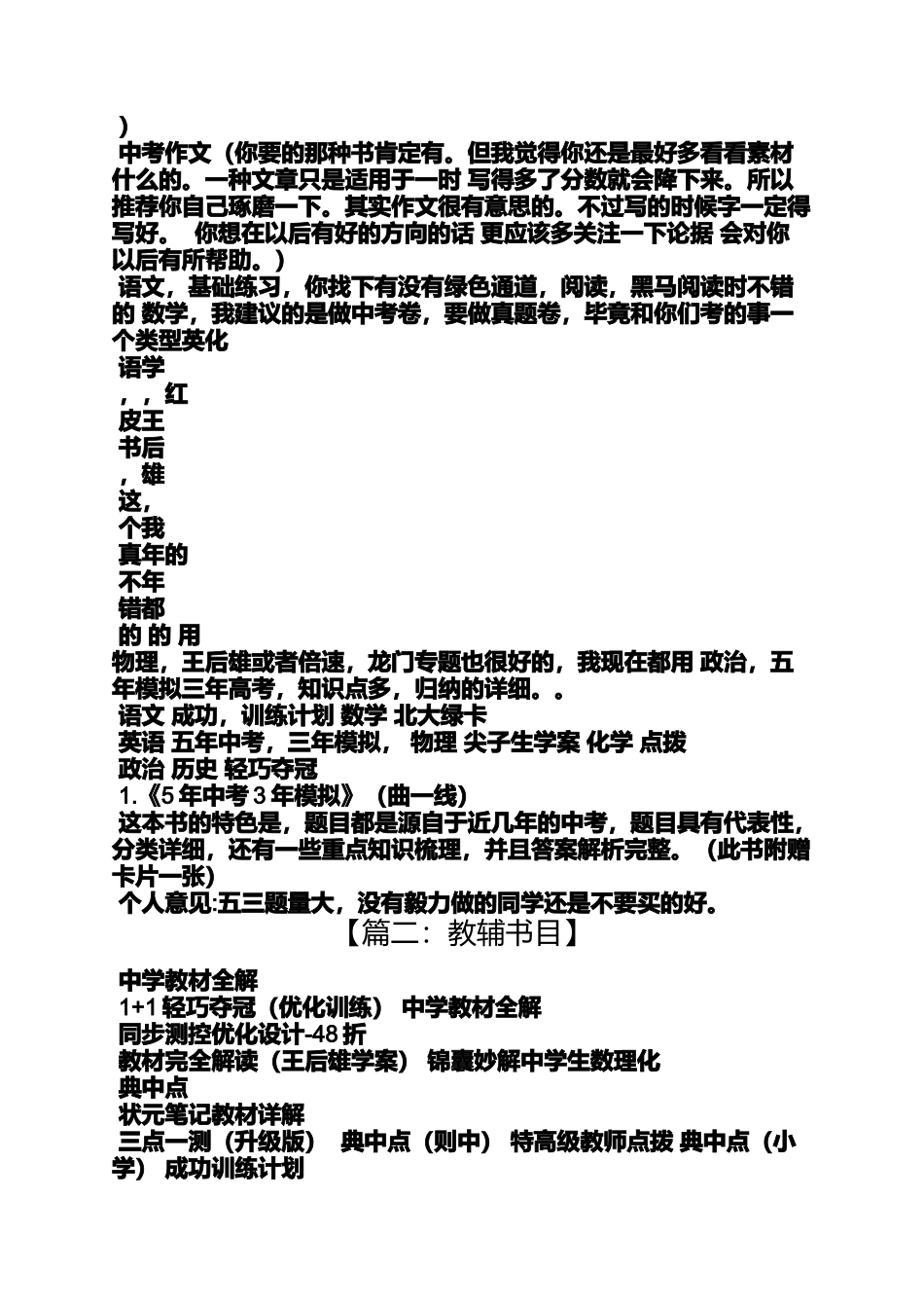 启东中学作业本答案英语_第3页