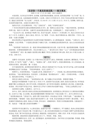 告诉你一个真实的袁世凯——南方周末