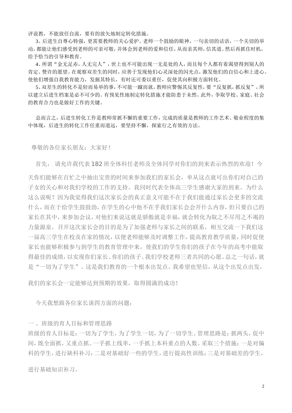 后进生的转化是班级工作中的一个难点_第2页