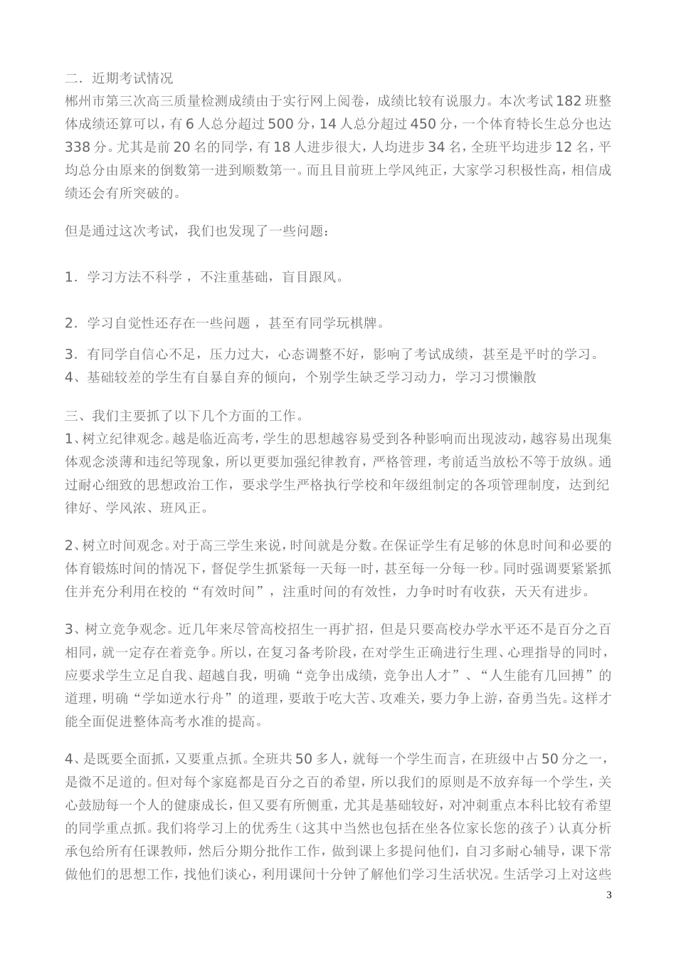 后进生的转化是班级工作中的一个难点_第3页