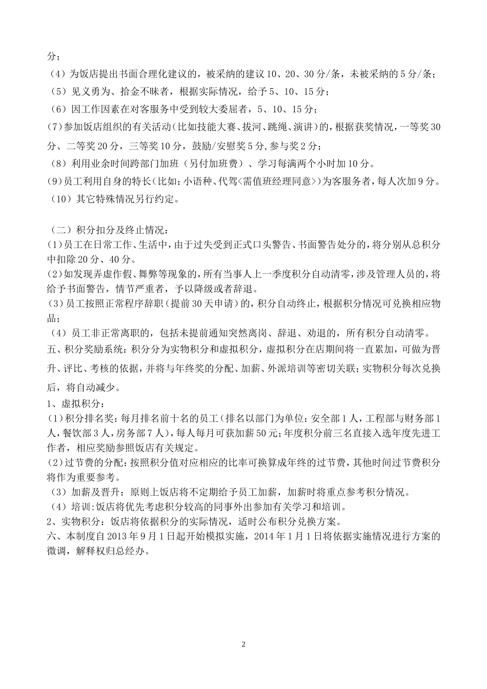 员工积分激励制度_第2页