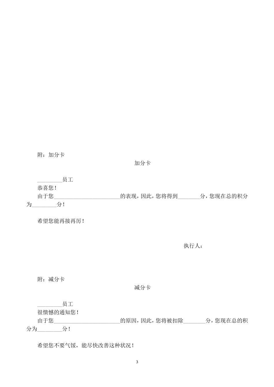 员工积分激励制度_第3页