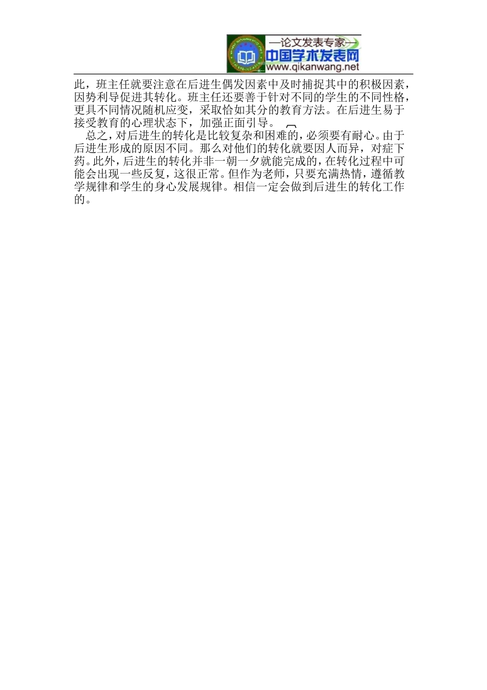 后进生的转化艺术_第3页