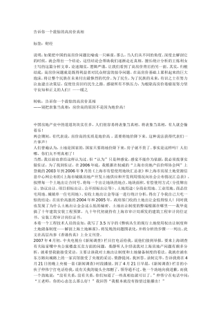 告诉你一个震惊的高房价真相