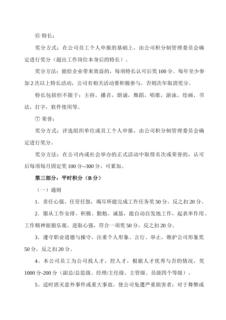 员工积分制管理实施细则(试行)_第3页