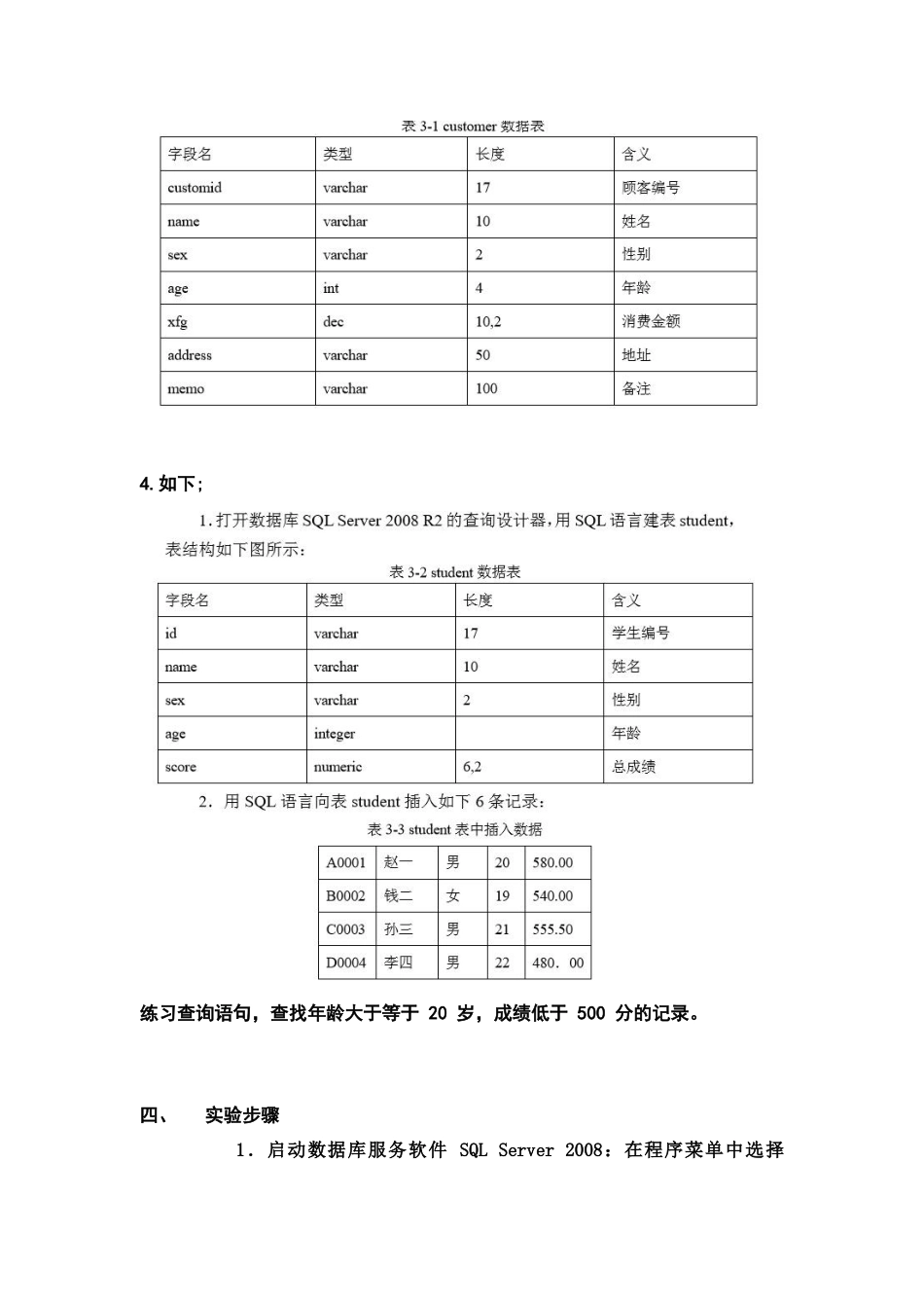 启动-SQL-Server-2008-R2-和建库、表_第3页