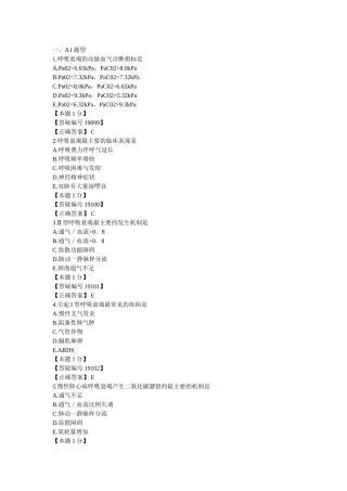 呼吸衰竭试题