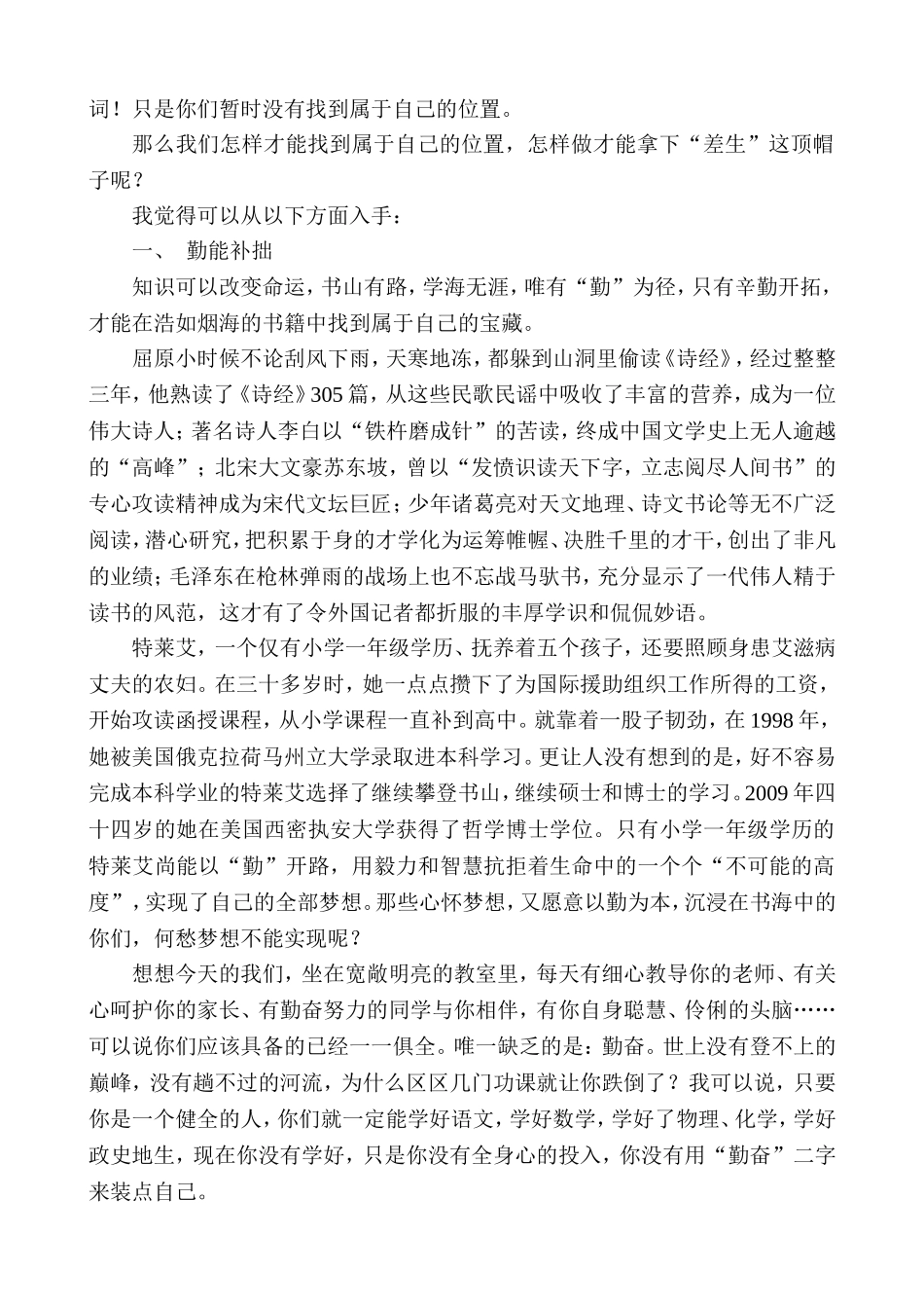 后进生会议讲话稿_第2页