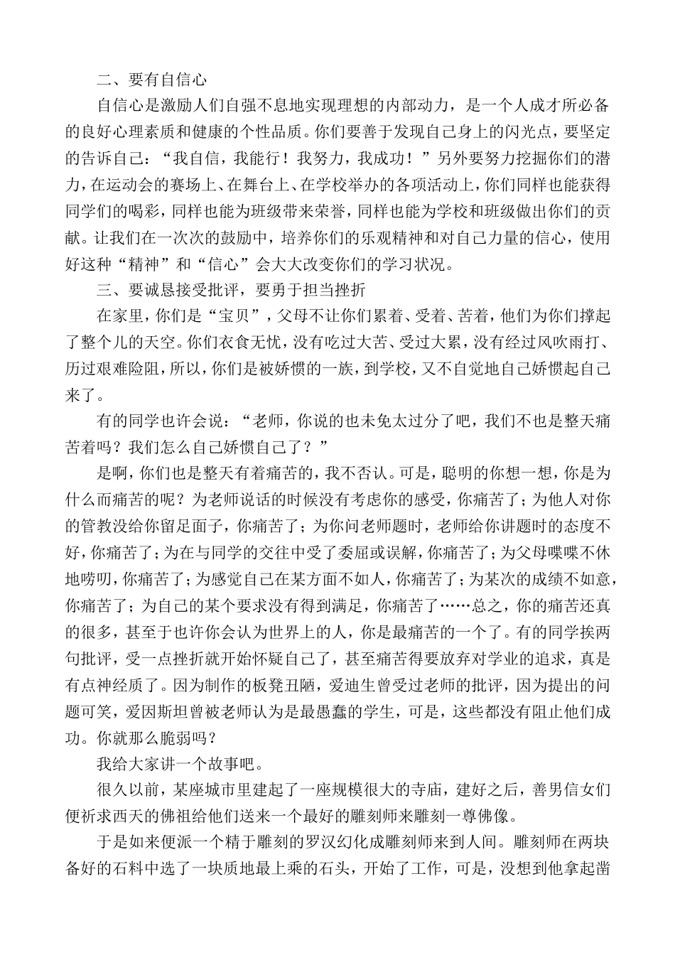 后进生会议讲话稿_第3页