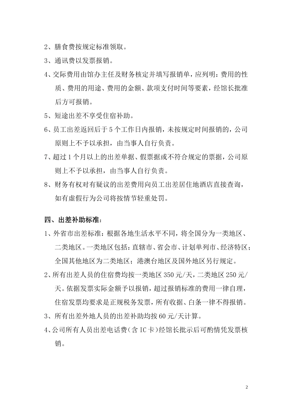 员工报销管理制度_第2页