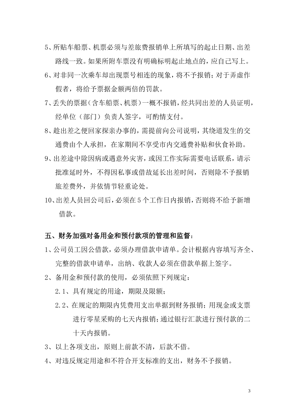 员工报销管理制度_第3页
