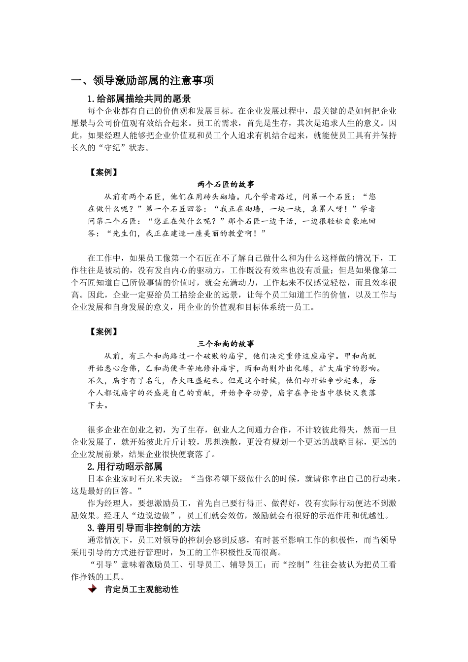 员工激励策略_第1页