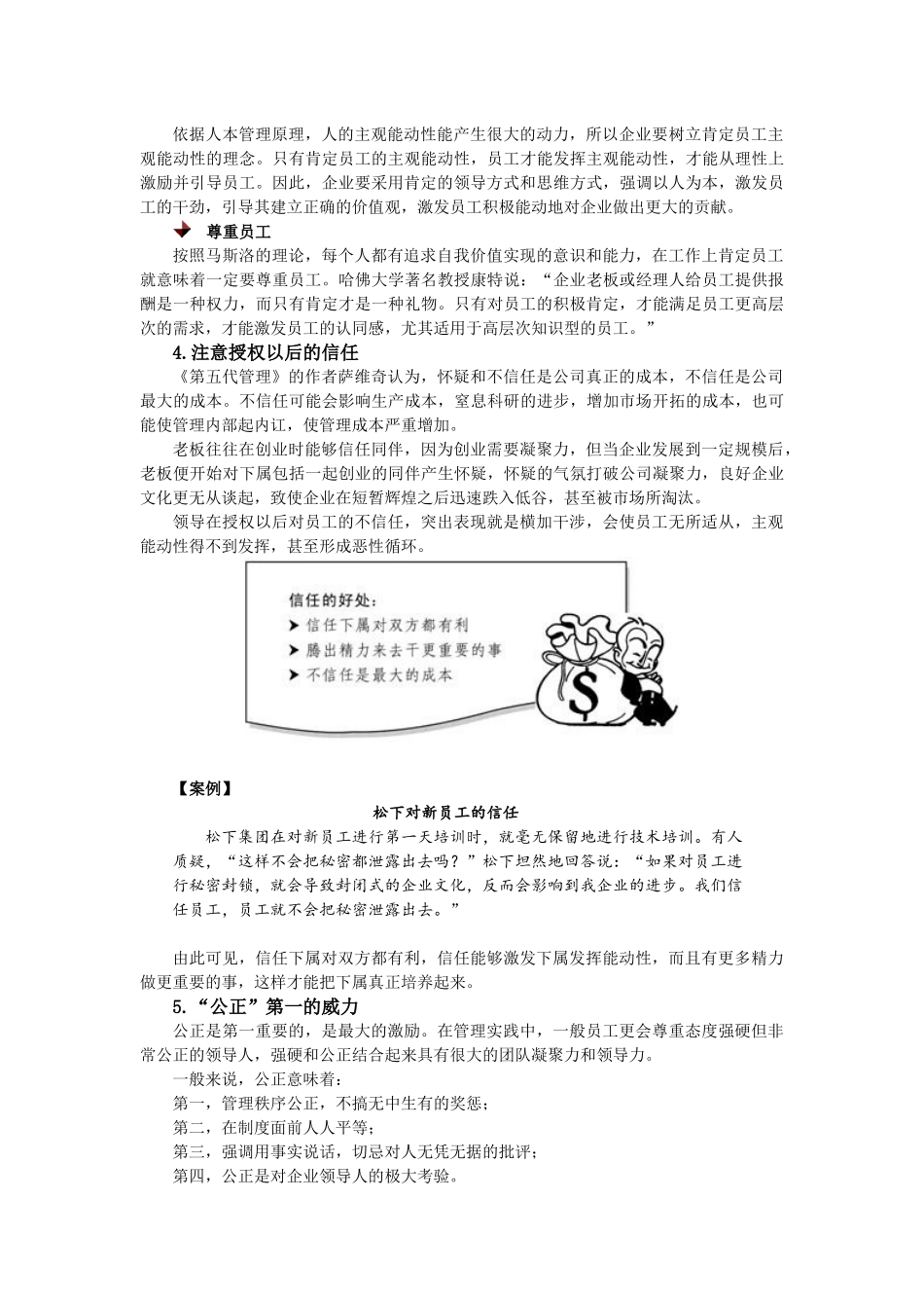 员工激励策略_第2页