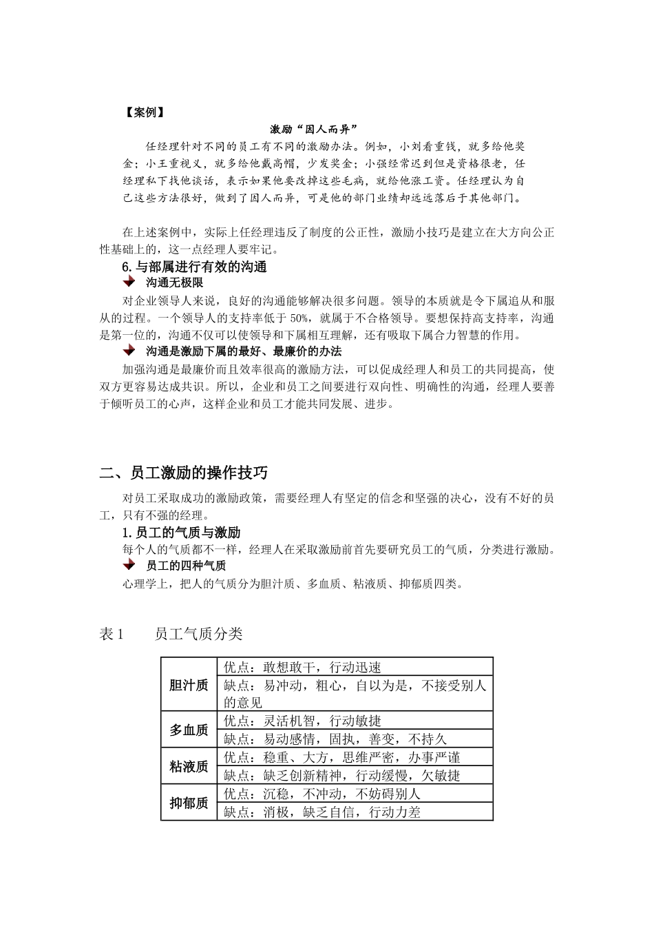 员工激励策略_第3页