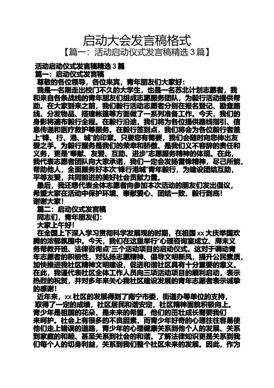 启动大会发言稿格式_第1页