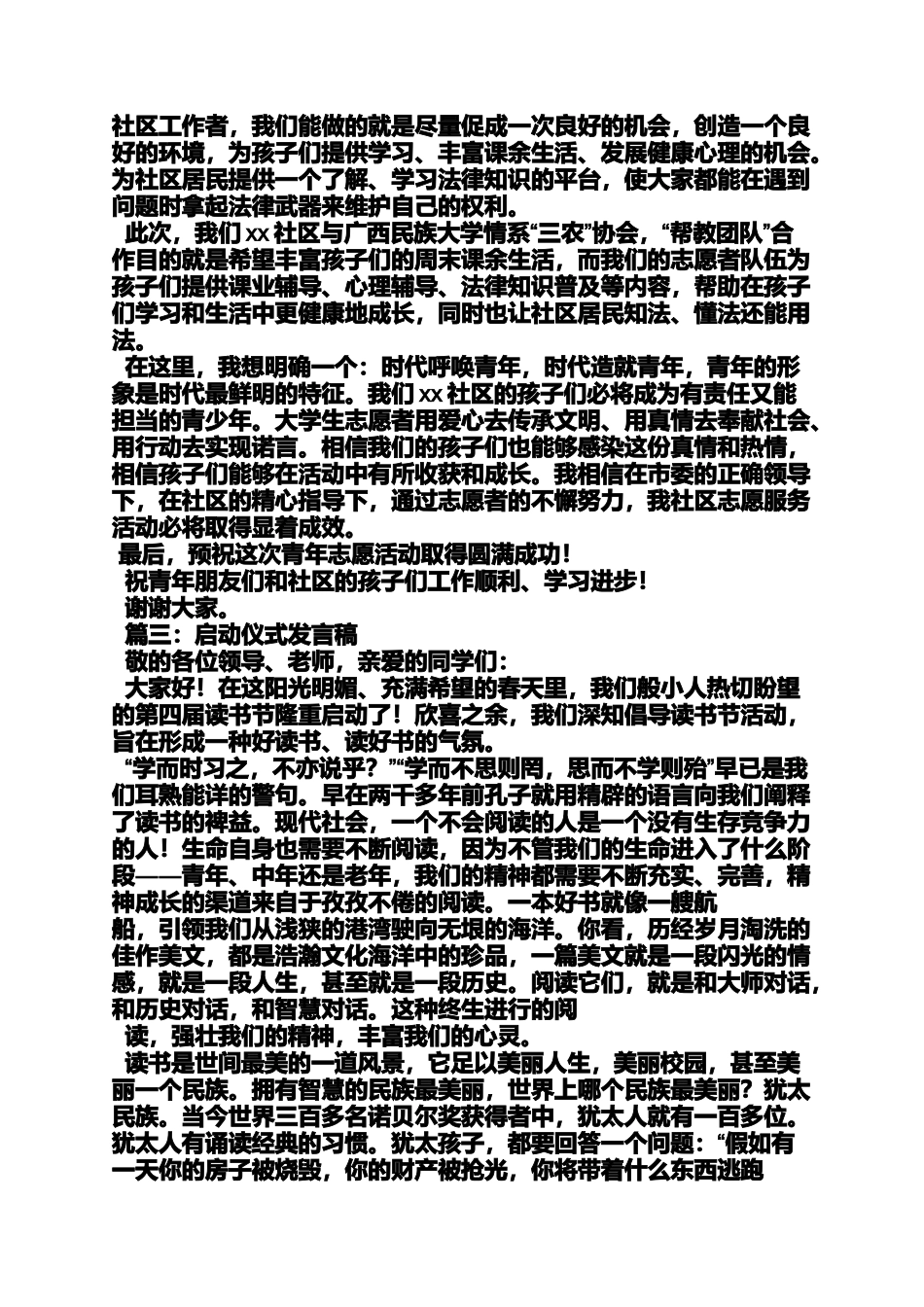 启动大会发言稿格式_第2页