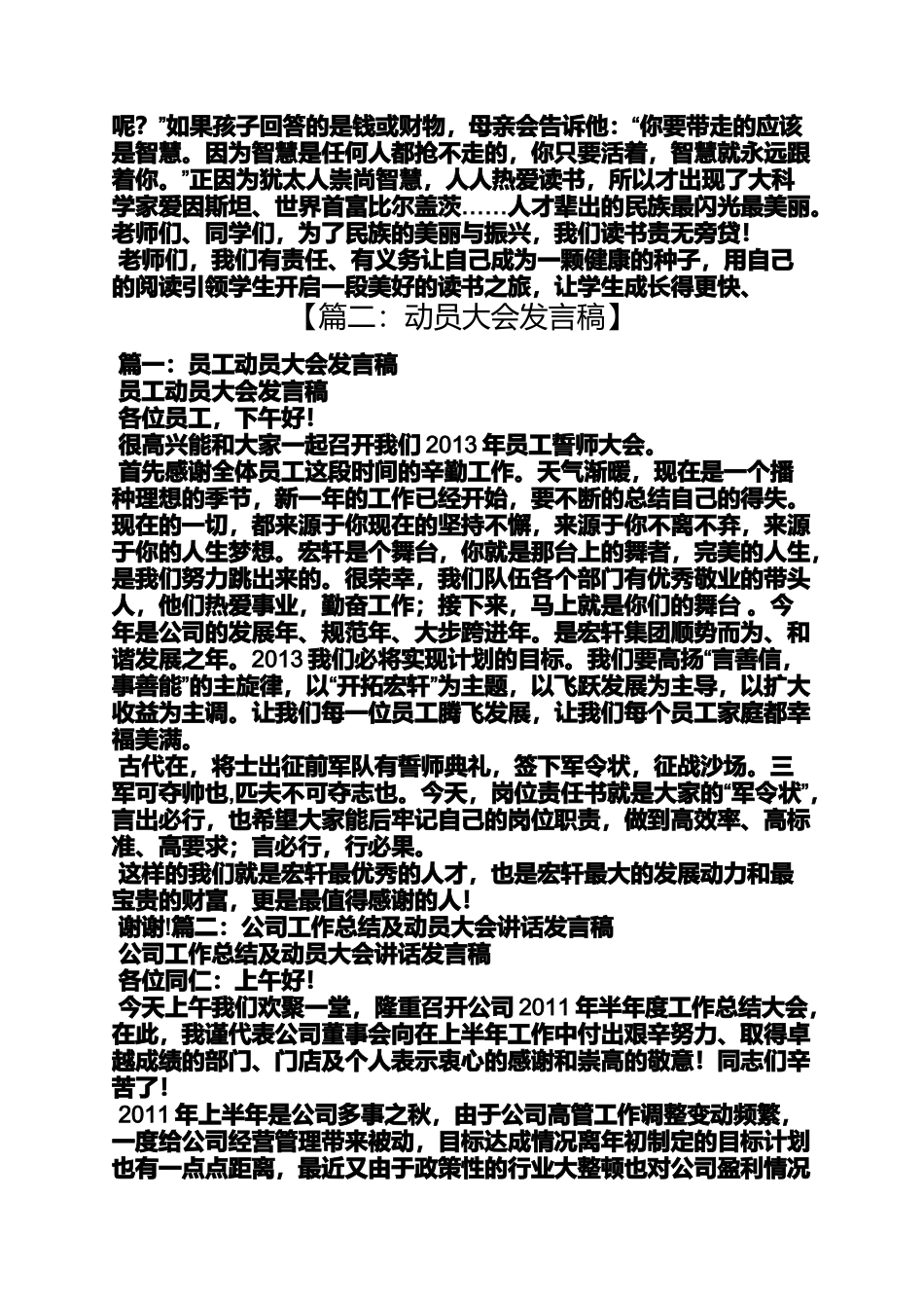 启动大会发言稿格式_第3页