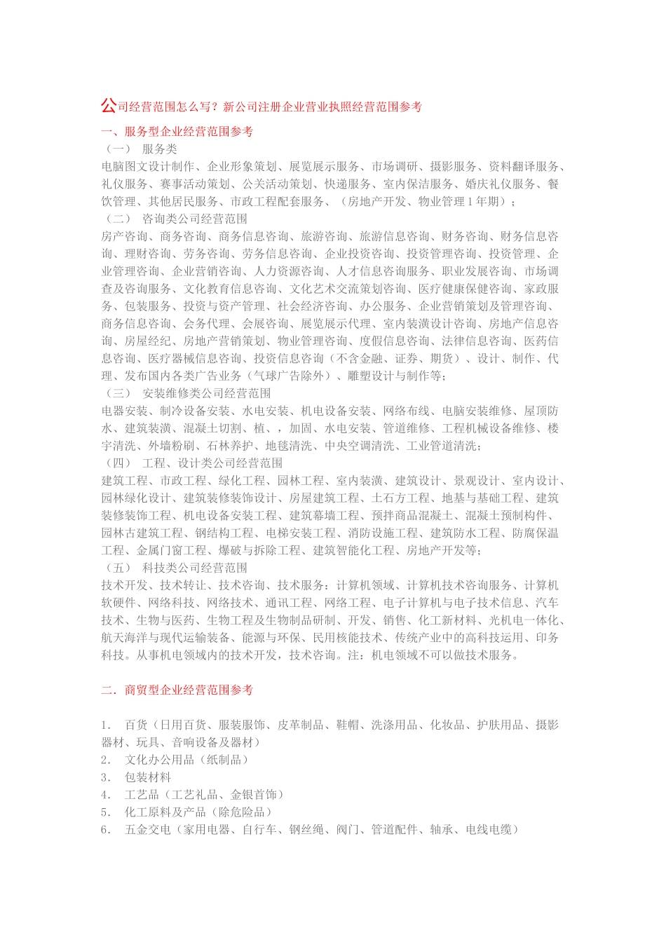 告诉你怎么写经营范围_第1页