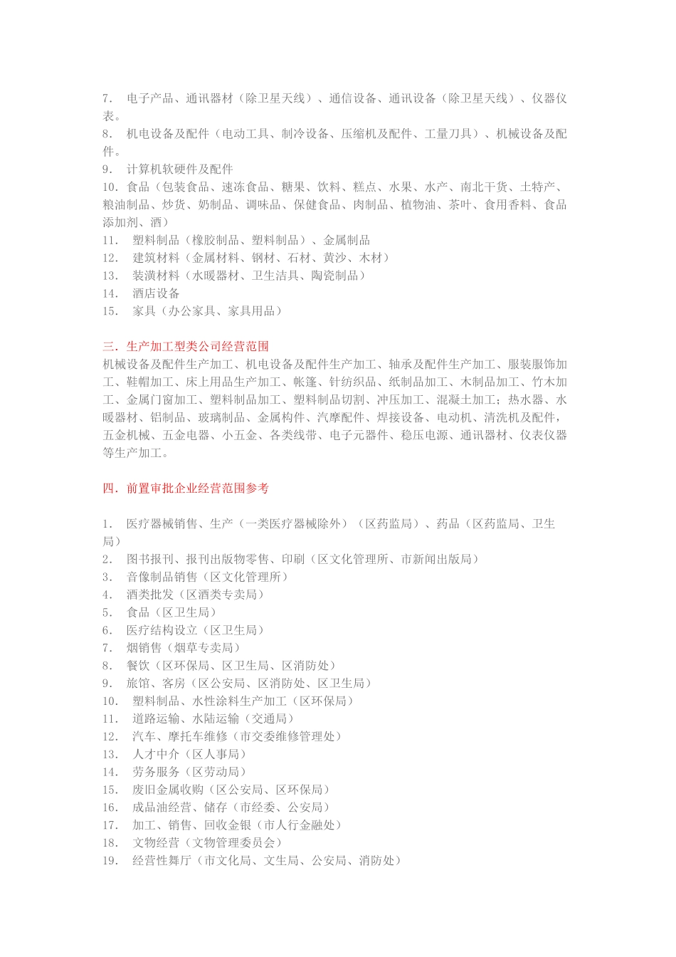 告诉你怎么写经营范围_第2页