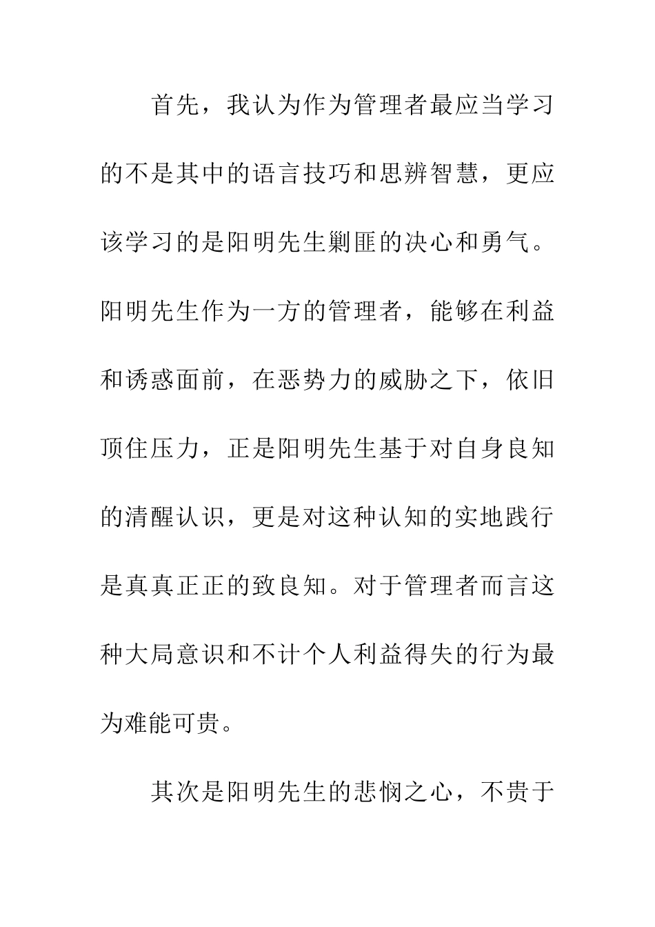 告谕浰头巢贼读后感-1_第2页