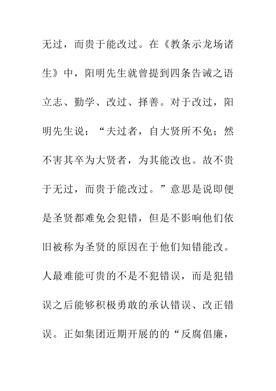 告谕浰头巢贼读后感-1_第3页